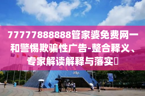中國飼料行業十大名牌企業的成功之路，探尋行業規則、形態與科技的融合之道